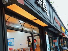 门面-野栗香(娄山关路店)