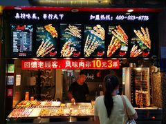 门面-真味烧烤(解放碑店)