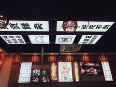 门面-巴蜀匠人原味火锅(中信未来城店)