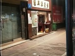 门面-汇兴源餐馆(小北路店)