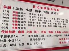 -岳记羊肠馆(陵园小区店)