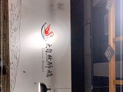 -大自然醉鹅·铁锅火焰鹅(上海联洋店)