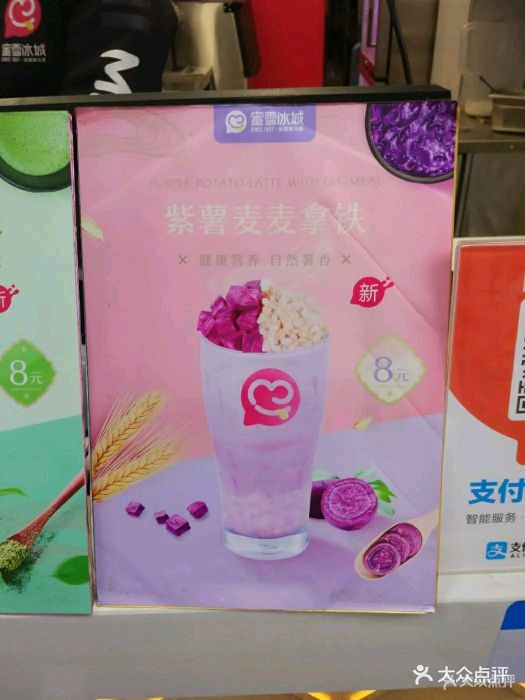 蜜雪冰城(春熙店)紫薯麦麦拿铁图片