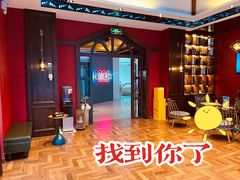 -恐怖游戏(湖滨店)