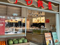 -阿毛饭店·宁波老字号(儿童公园旗舰店)
