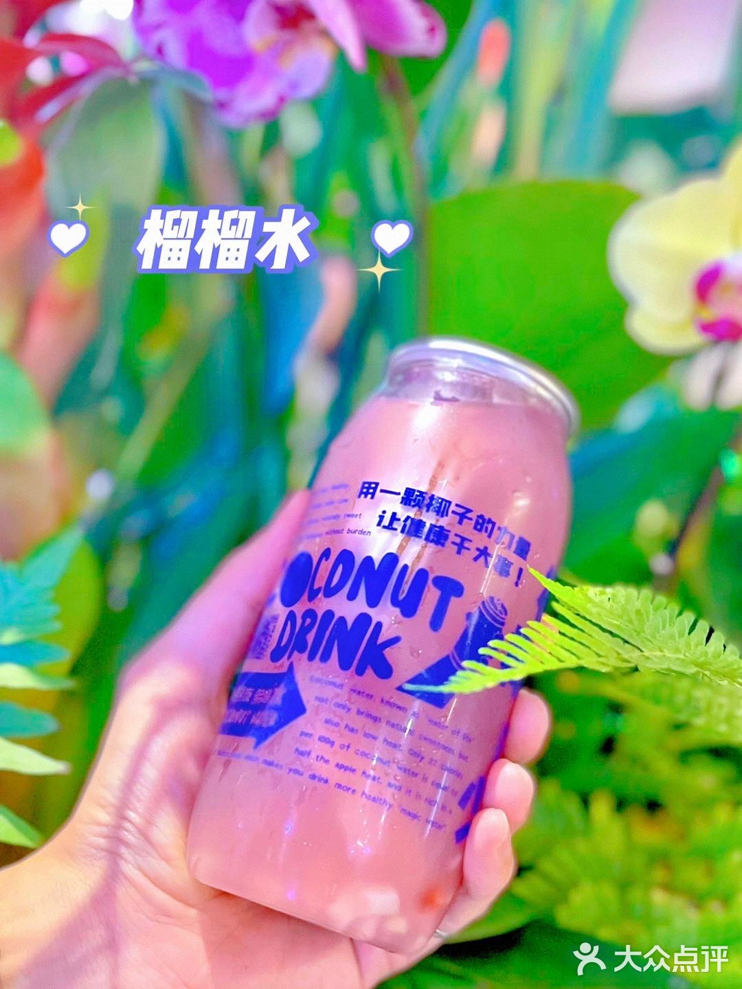 新店首发|蔻蔻椰首款椰青果汁，甜蜜来袭💕你喝了吗❓
