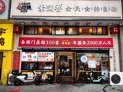 -素满香·食养自助(建邺万达店)