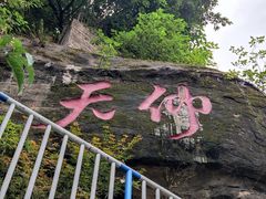 -新都巷步道