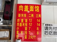 -肉盖面馆(兴科大道店)