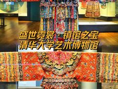 -清华大学艺术博物馆