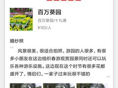 -百万葵园