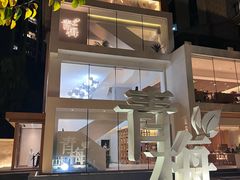 -青梅酒肆PLUS(长白仙岛北路店)