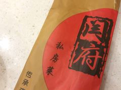 -闫府私房菜(经四路万达店)