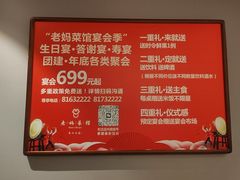 -老妈菜馆(建设街店)