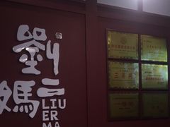 -刘二妈米皮(步行街店)