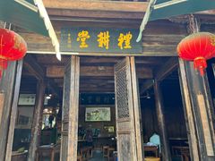 -礼耕堂·百年茶人餐厅(梅家坞店)