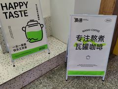 -曼僖瓦罐咖啡(华山南路店)