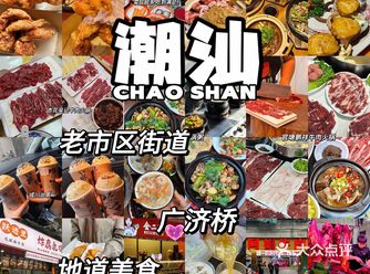 ️希望五一来潮汕的uu们可以刷到…（吐血整理