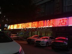 -瑞记湛江鸡饭店·粤西第一鸡(粤垦店)