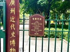 -广州近代史博物馆