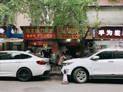 门面-马王庙刀削面馆(四川省交通学院宿舍店)