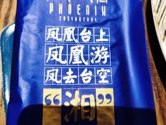 -凤凰湘语·湘粤鲜融(浦东旗舰店)