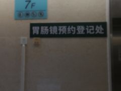 -深圳市人民医院(留医部)