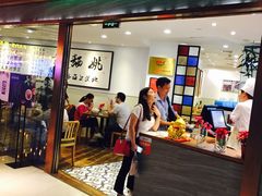 门面-姚面记·海派家常菜(恒基名人购物中心店)