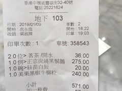 账单-镛记酒家