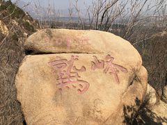 -北京鹫峰国家森林公园