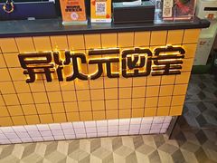 -长藤鬼校(钟楼店)