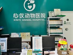 -心仪动物医院·牙专科·肿瘤·心脏科(西客站院)