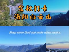 -洛阳白云山景区