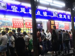 门面-宫廷糕点铺