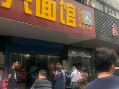 门面-盛兴面馆(真儒大厦店)