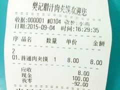android_upload_pic-樊记腊汁肉(竹笆市总店)