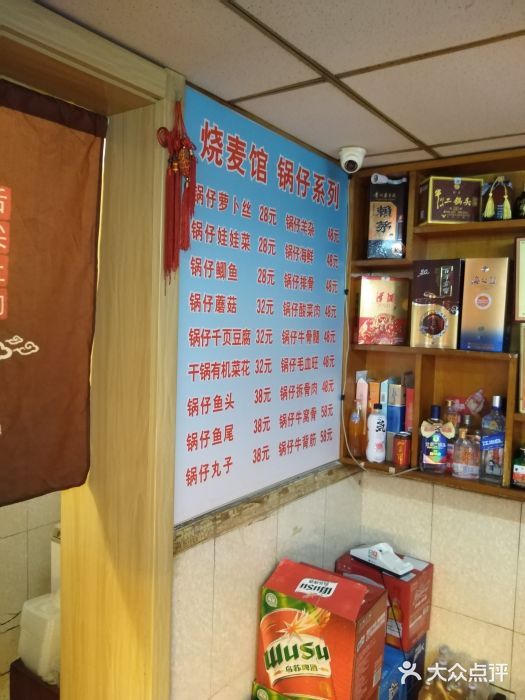 正宗天津烧麦馆(柳州路店)菜单图片