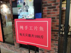 门面-七秒鱼·斑鱼火锅(太阳城店)