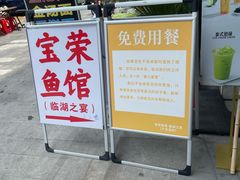 -宝荣鱼馆·临湖之宴(千岛湖店)