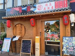 -鸟屋·烧鸟居酒屋(新世纪广场店)