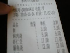 收银条-朱鸿兴面馆(镇湖店)