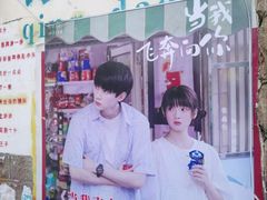 -璇景祥蔬菜水果店