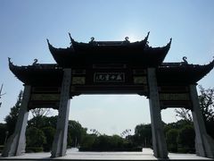 -重元寺香积厨素斋馆