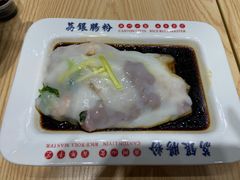 -荔银肠粉·非遗手藝(夫子庙店)