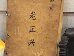-广迎居老正兴菜馆
