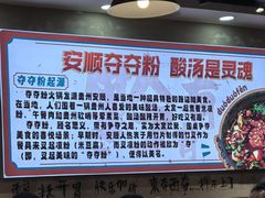 -黔有有贵州酸汤夺夺粉火锅(五味十字店)