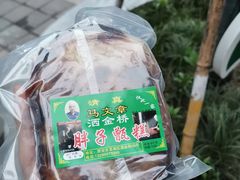 -马文章胖子甑糕(洒金桥店)