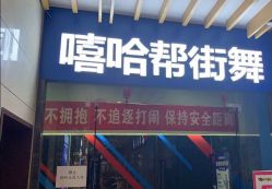 -嘻哈帮街舞·少儿