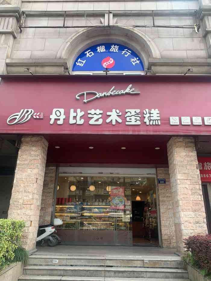 丹比艺术蛋糕(大关二店)-"不错哦,宝宝很喜欢,挑了很多种,都是宝宝.