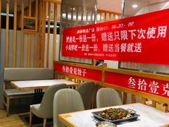 大堂-叁拾壹克饺子·东北菜(国贸店)